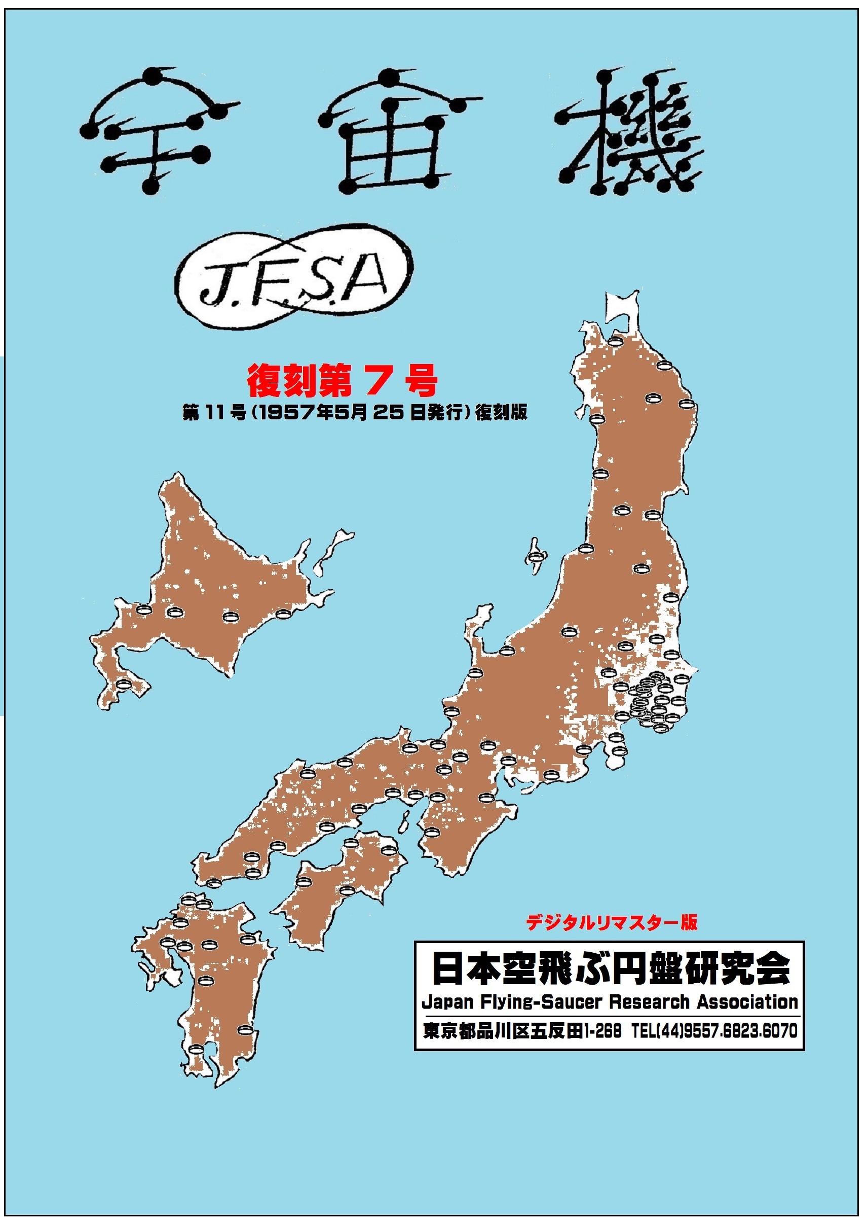 宇宙機復刻第7号表紙