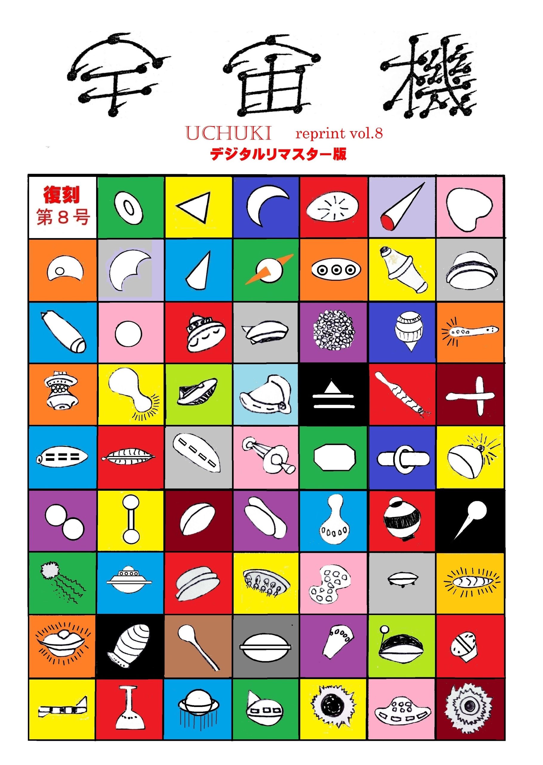 宇宙機
